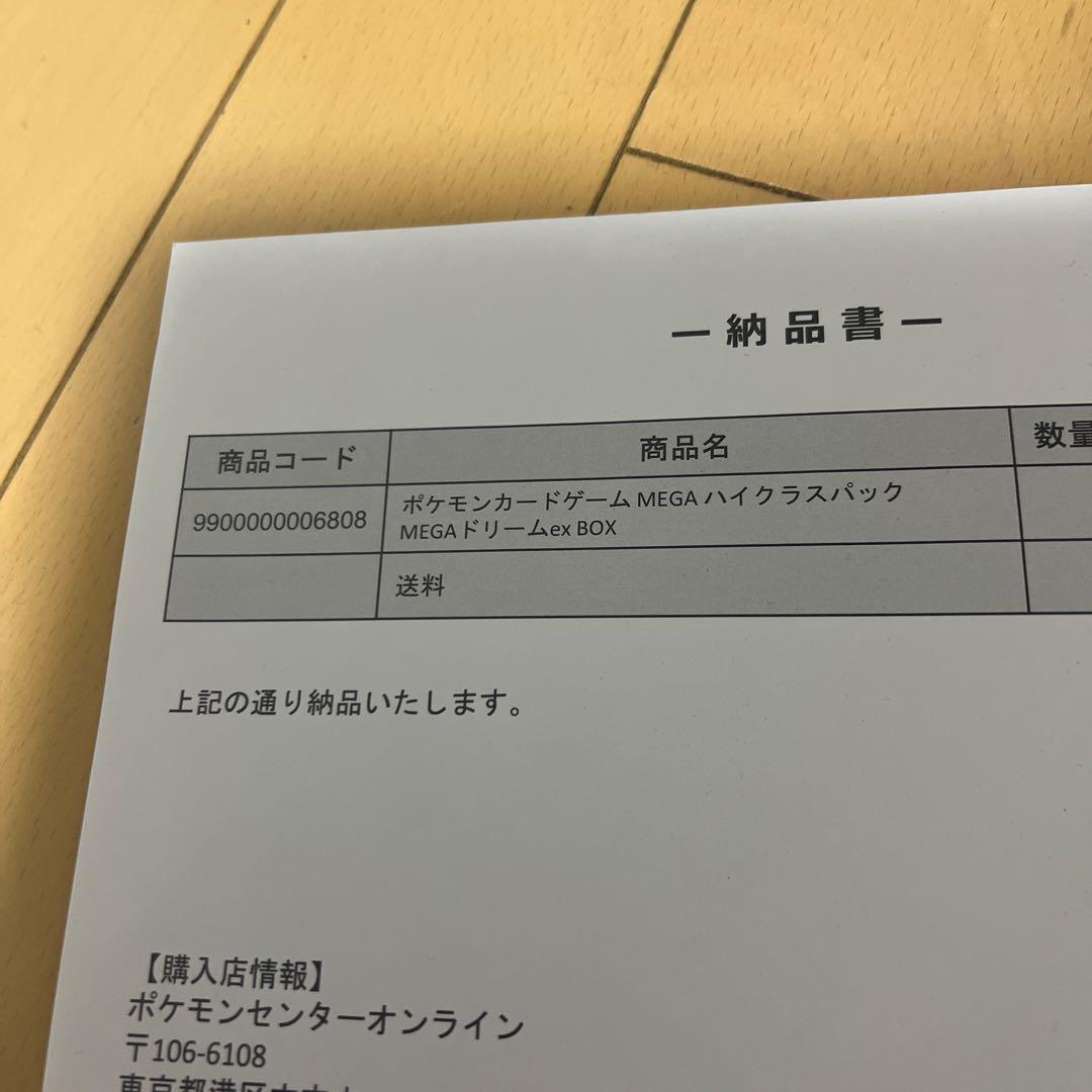 ポケモンセンター トウホク MEGAドリームEXセット販売