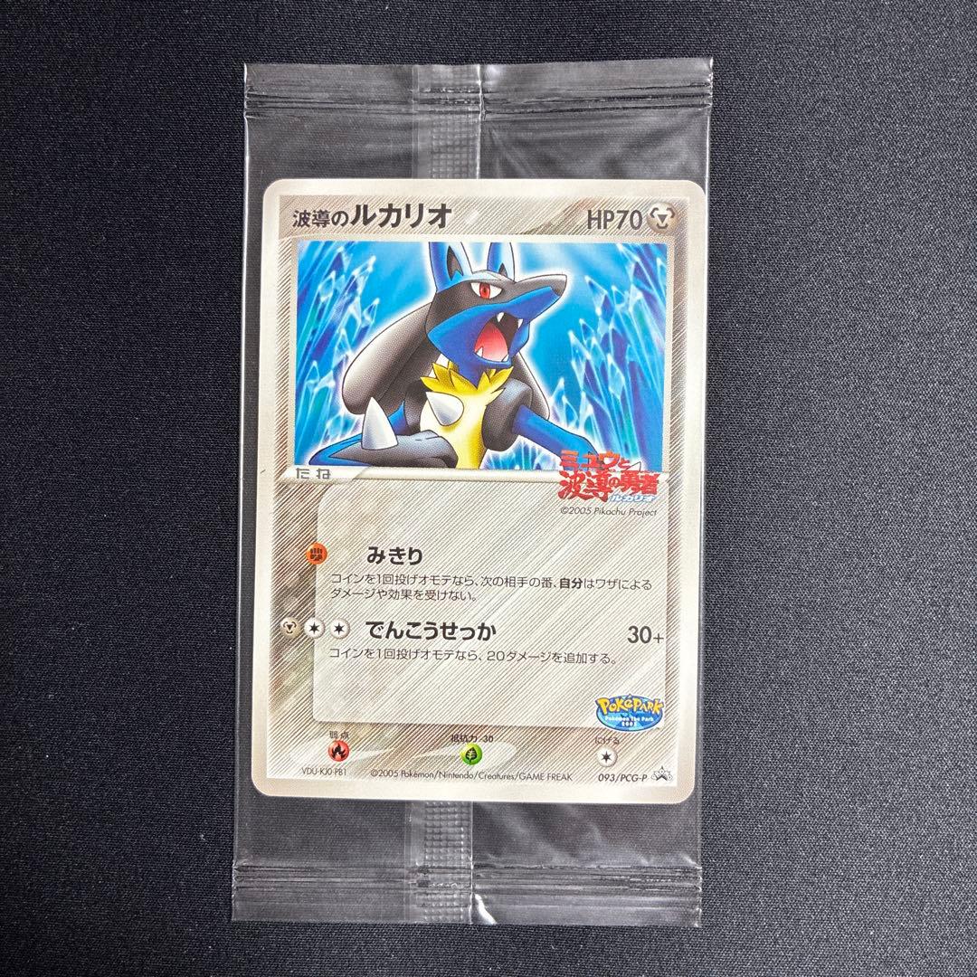 未開封　波動のルカリオ　ポケモンカード　ポケパーク　プロモ　ポケカ