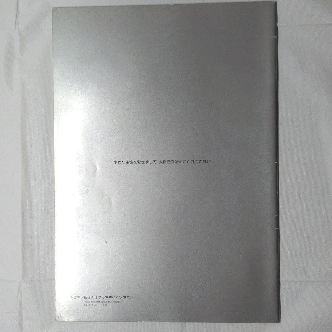 ち*た様 ADA 商品カタログ12冊 1993年〜 （アクアジャーナル1巻以前）