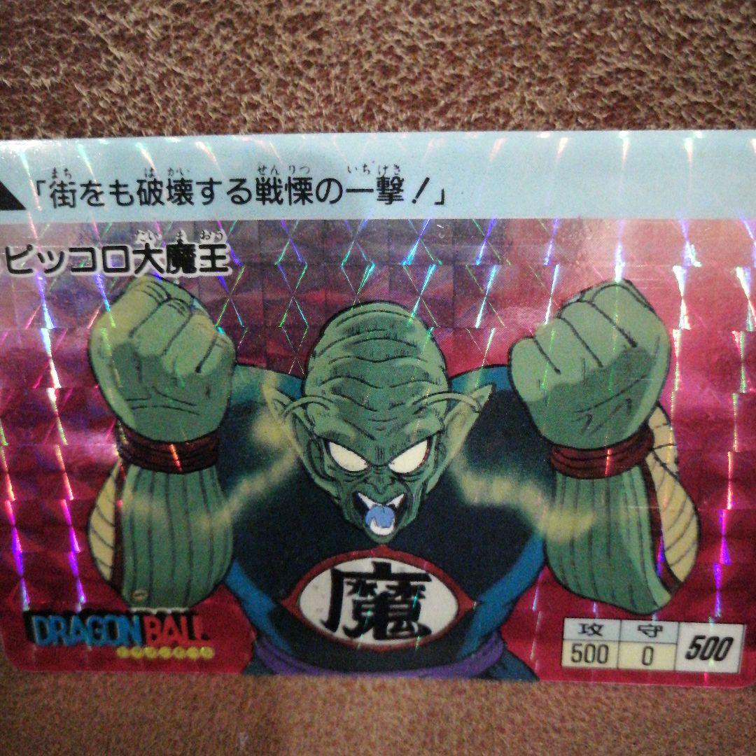 ドラゴンボール ピッコロ大魔王 カードダス　1988年
