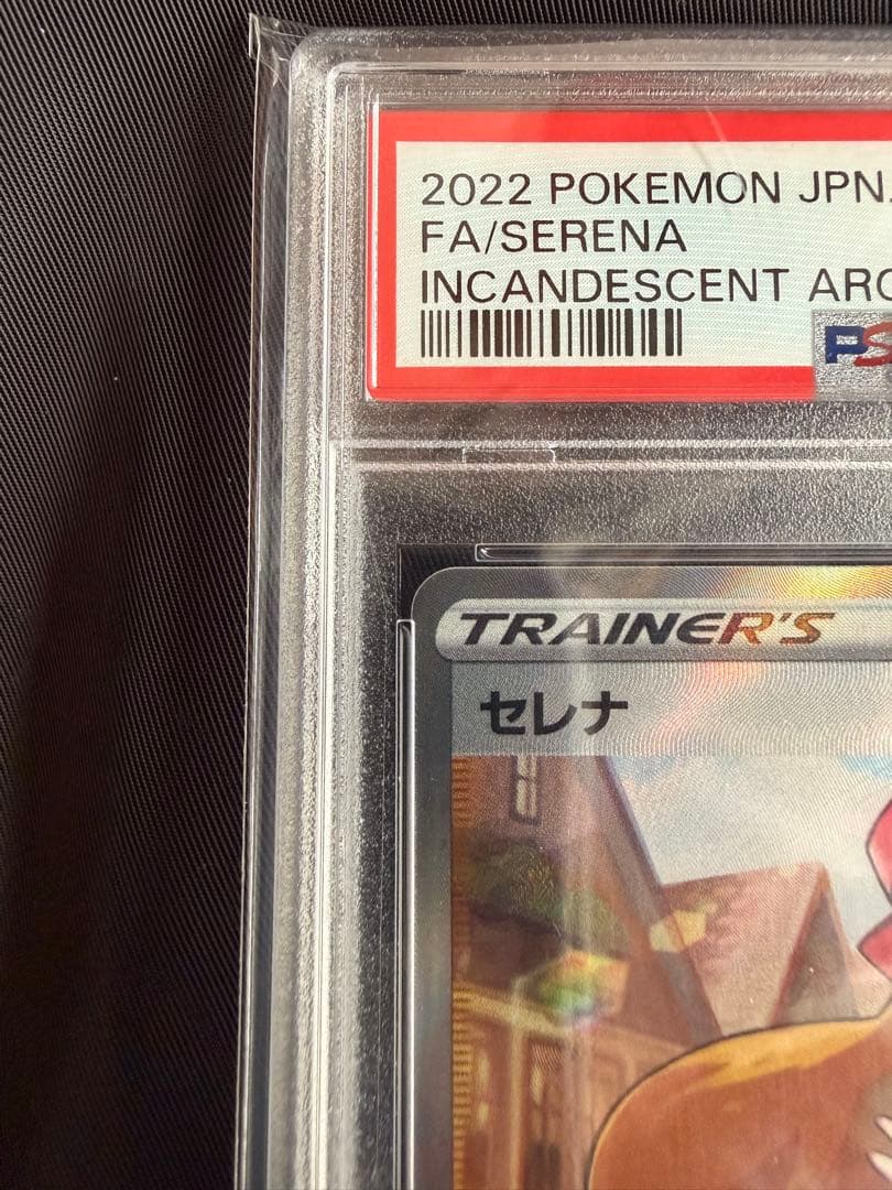 ポケモンカード セレナSR PSA10 1月29日　19時まで