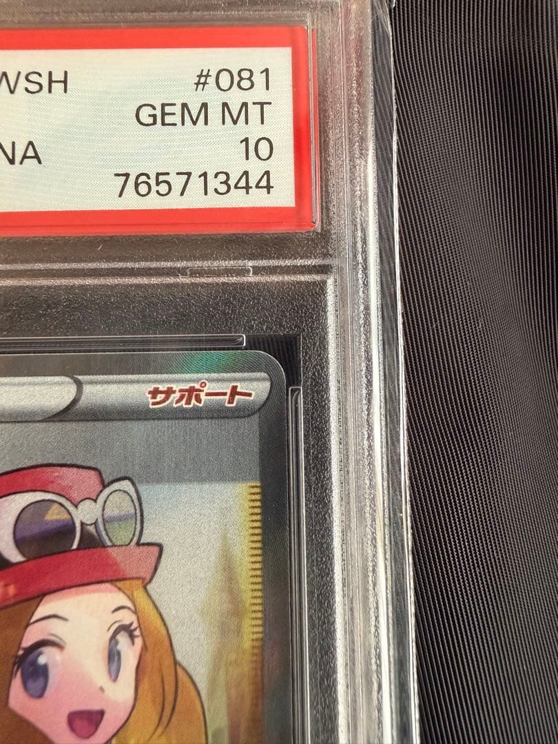 ポケモンカード セレナSR PSA10 1月29日　19時まで