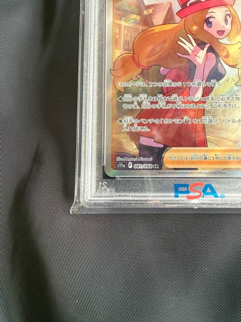 ポケモンカード セレナSR PSA10 1月29日　19時まで