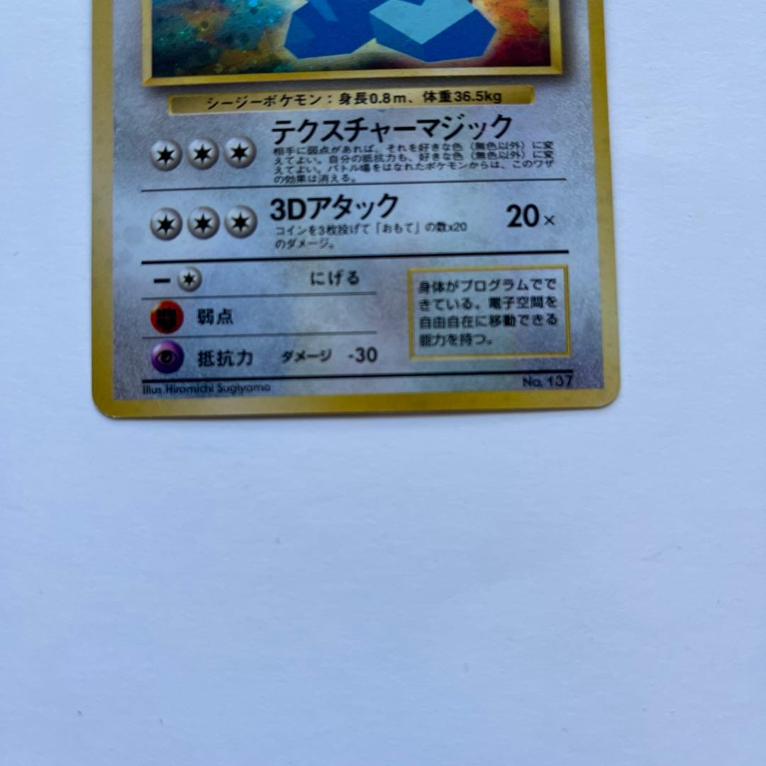 ポケモンカード　かっこいいポリゴン　旧裏