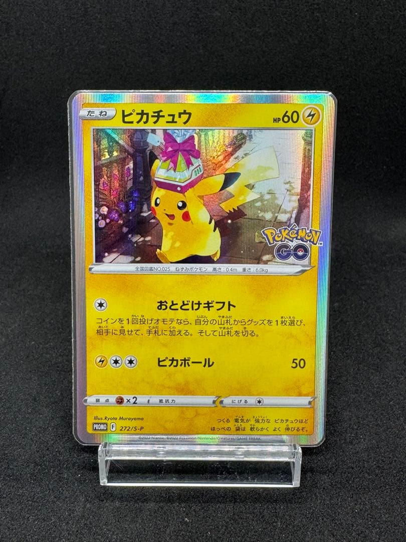 ピカチュウ 25周年　コロコロ　ポケモンGO まとめ売り