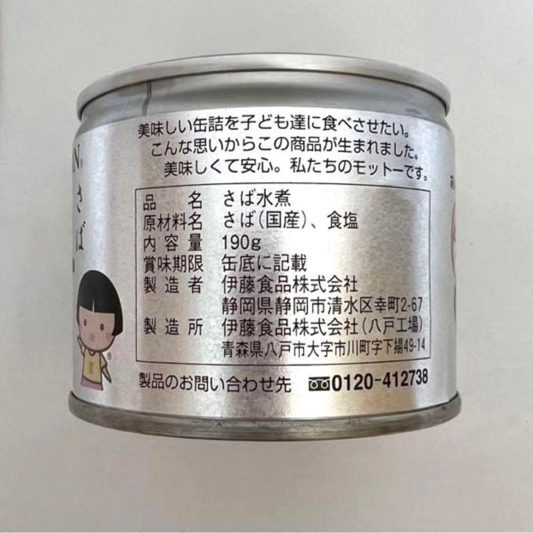 【値下げしました！】【伊藤食品】3箱 あいこちゃん サバ水煮缶 190g×24缶