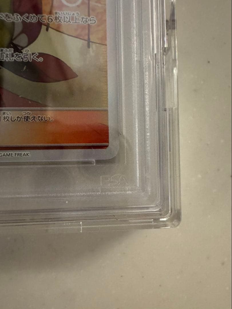 エリカのおもてなしSR PSA10 ポケカ　SM12a TAG TEAM