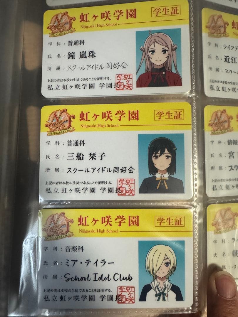 虹ヶ咲学園スクールアイドル同好会 BD特典 学生証セット