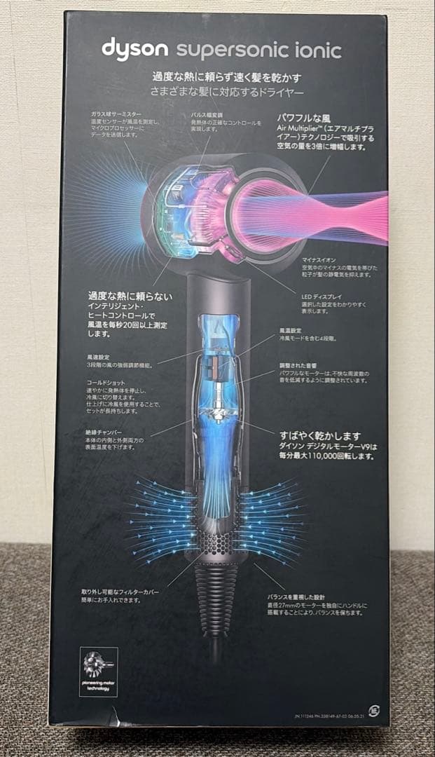 dyson HD08 ドライヤー