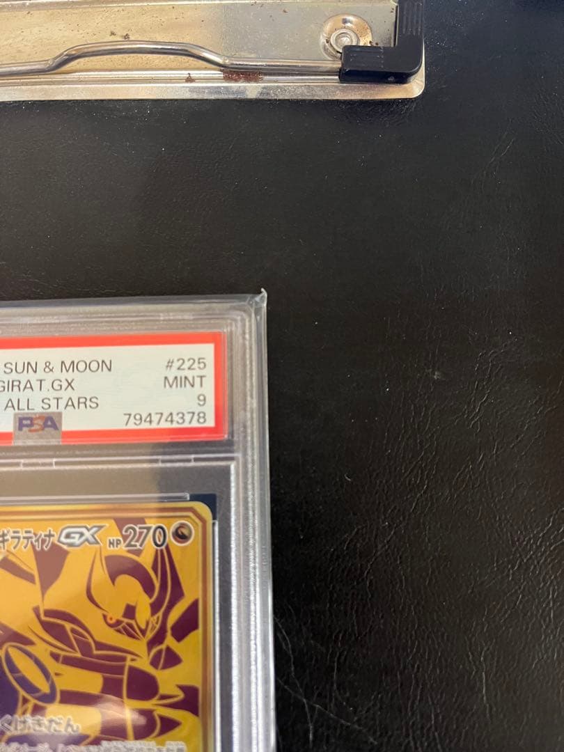 ガブリアス＆ギラティナGX ＵＲ　PSA9