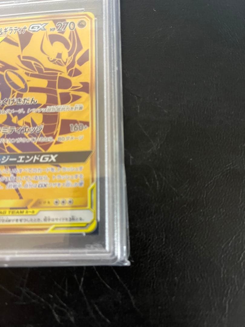 ガブリアス＆ギラティナGX ＵＲ　PSA9