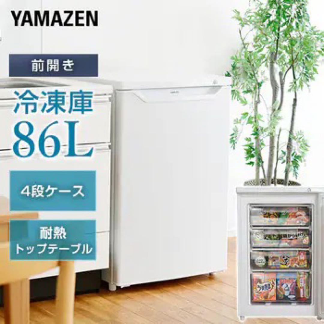 美品　YAMAZEN 冷凍庫 YF-U91　2023年製