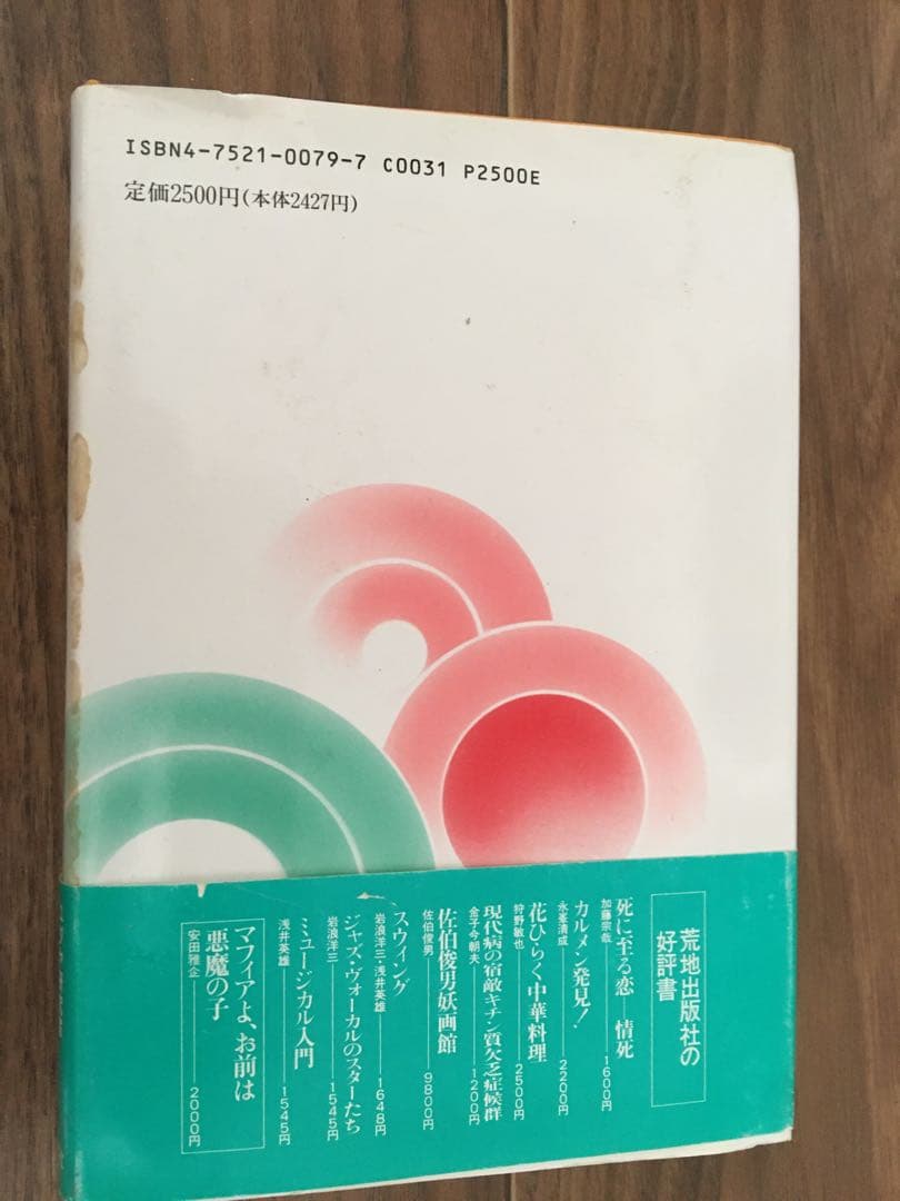 【値下げ】ユダヤの日本占領計画 太田龍