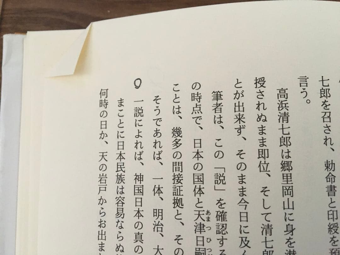 【値下げ】ユダヤの日本占領計画 太田龍