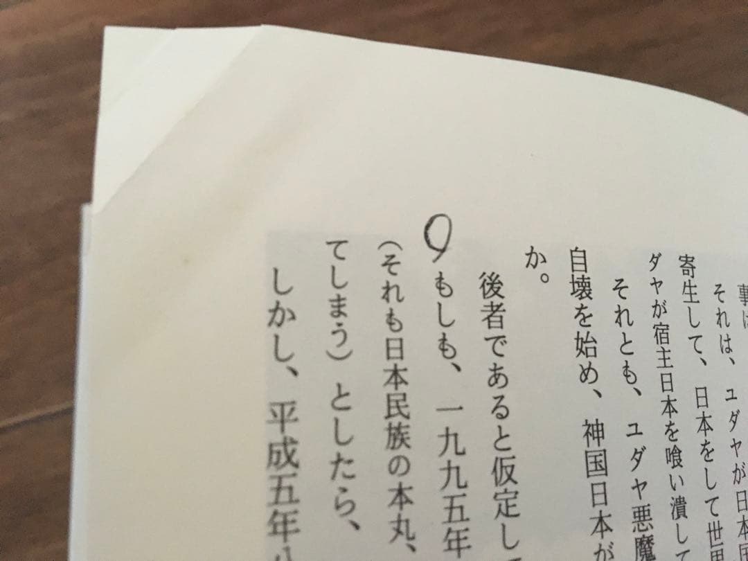 【値下げ】ユダヤの日本占領計画 太田龍