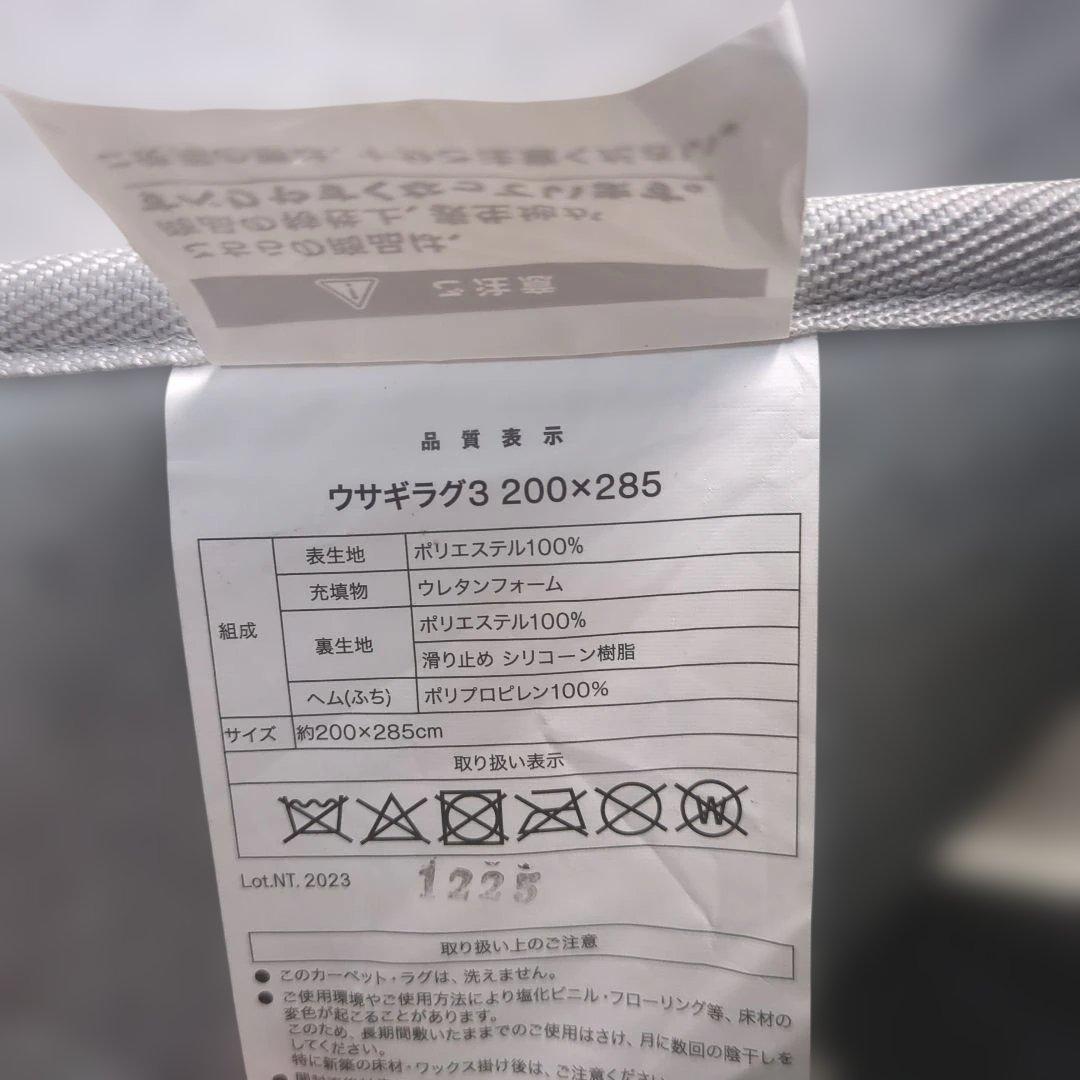 ニトリ　ウサギラグ3　200X285