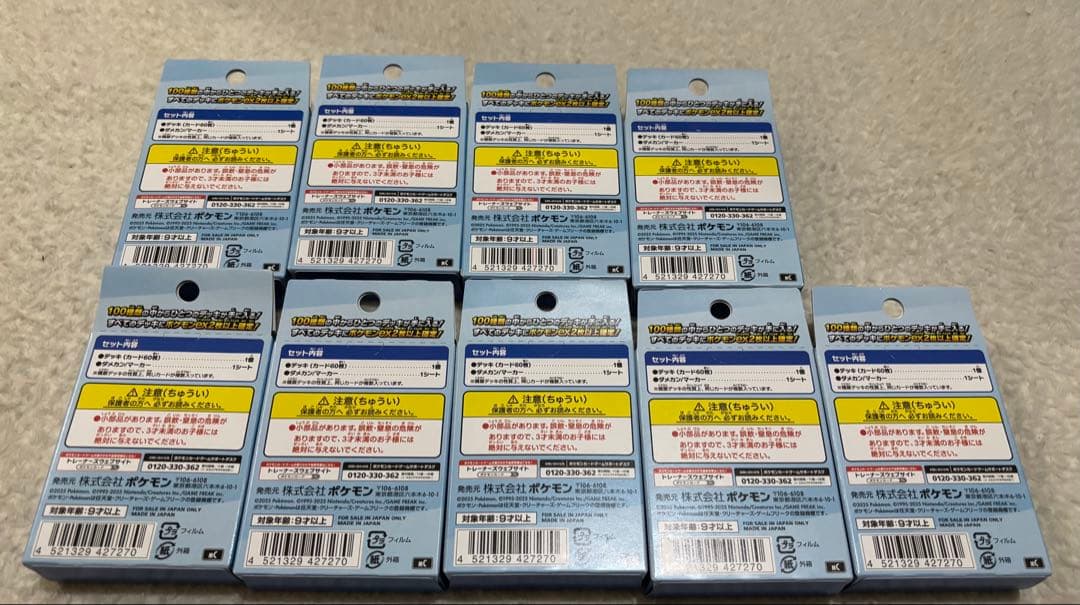 ポケモンカード スタートデッキ100 9個　新品　未開封　24時間発送