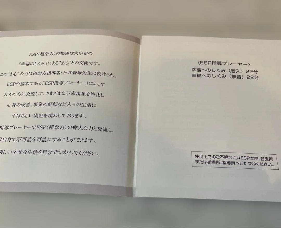 ESP科学研究所 指導プレーヤー