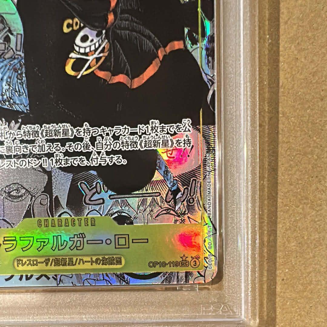 トラファルガー・ロー SEC (コミパラ) PSA10