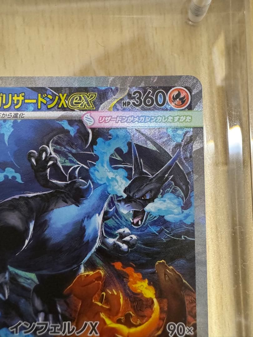 【センタリング良好】メガリザードンXex SAR 110/080 M8