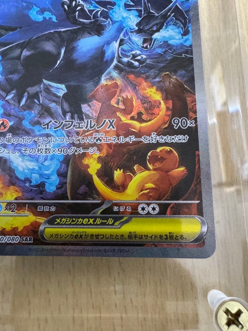 【センタリング良好】メガリザードンXex SAR 110/080 M8