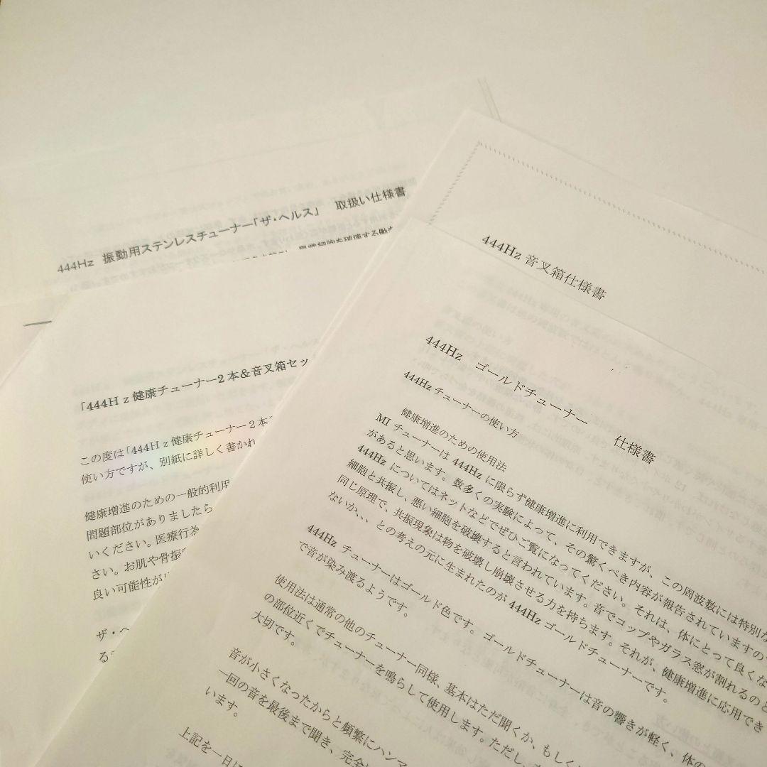ほ*場様 マドモアゼル愛「444Hzチューナー2＆音叉箱セット」（解説書付き）