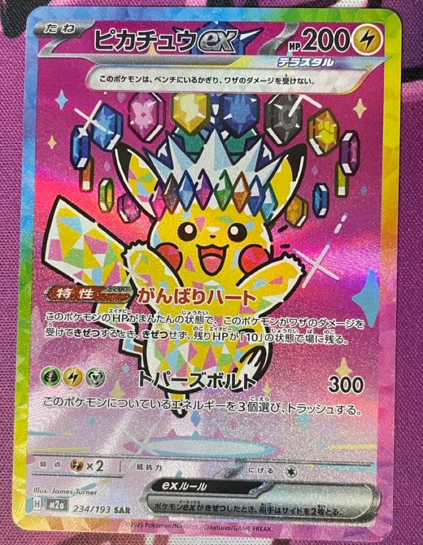 ポケモンカード　メガドリーム　ピカチュウex SAR