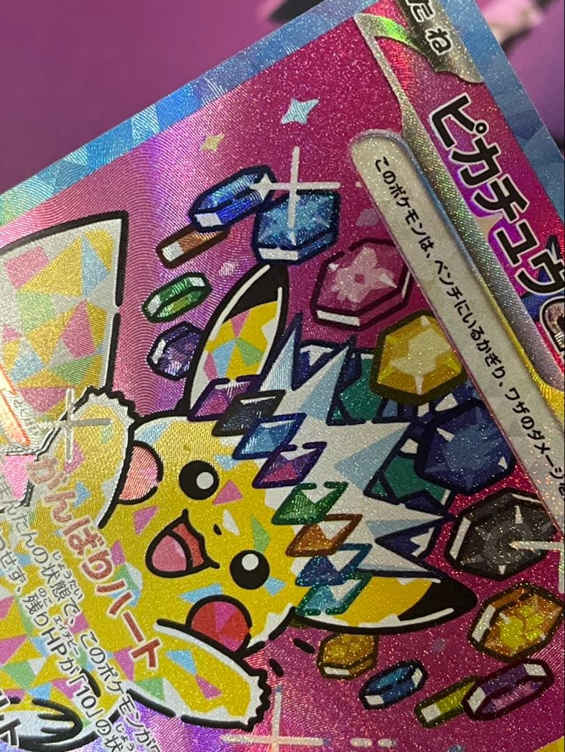 ポケモンカード　メガドリーム　ピカチュウex SAR