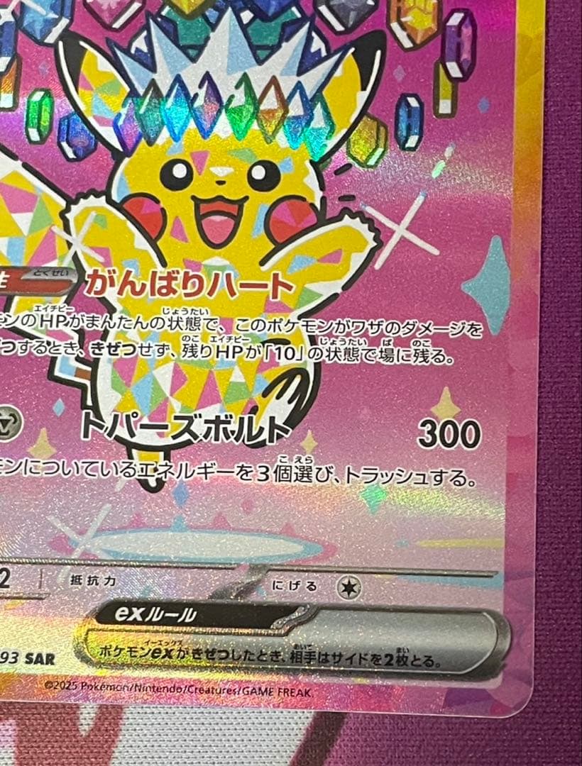 ポケモンカード　メガドリーム　ピカチュウex SAR