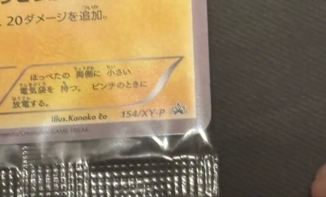 ピカチュウ：セブン-イレブン限定 ポケモンべんとう 付属プロモ PROMO X…