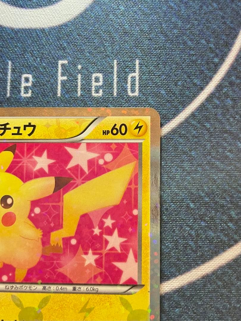 シャイニーコレクション　ピカチュウ