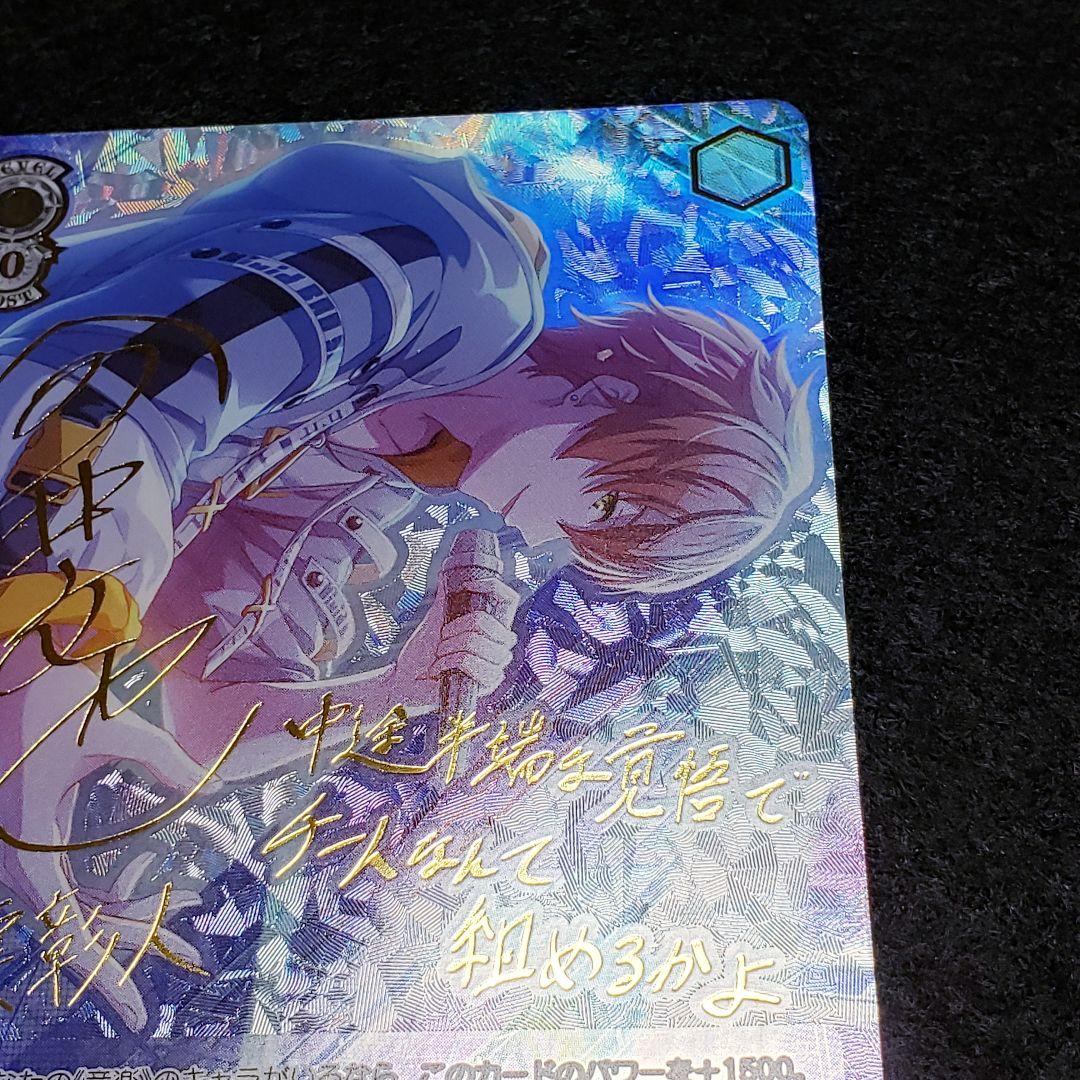 相棒だから 東雲彰人 SSP 箔押しサイン