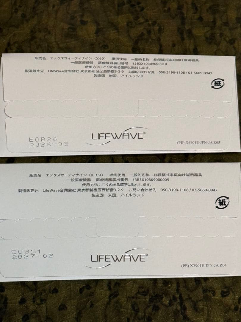 Lifewave X49 & X39 パッチ 30枚入り