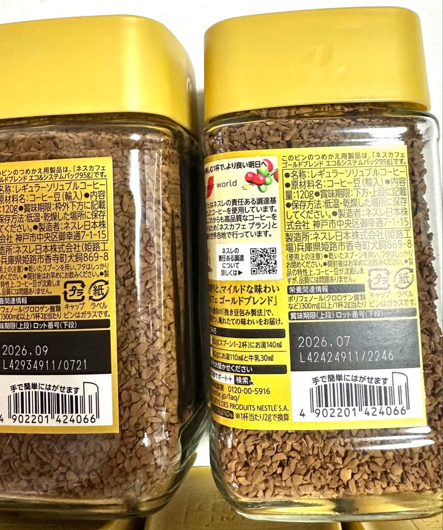 ネスカフェゴールドブレンド