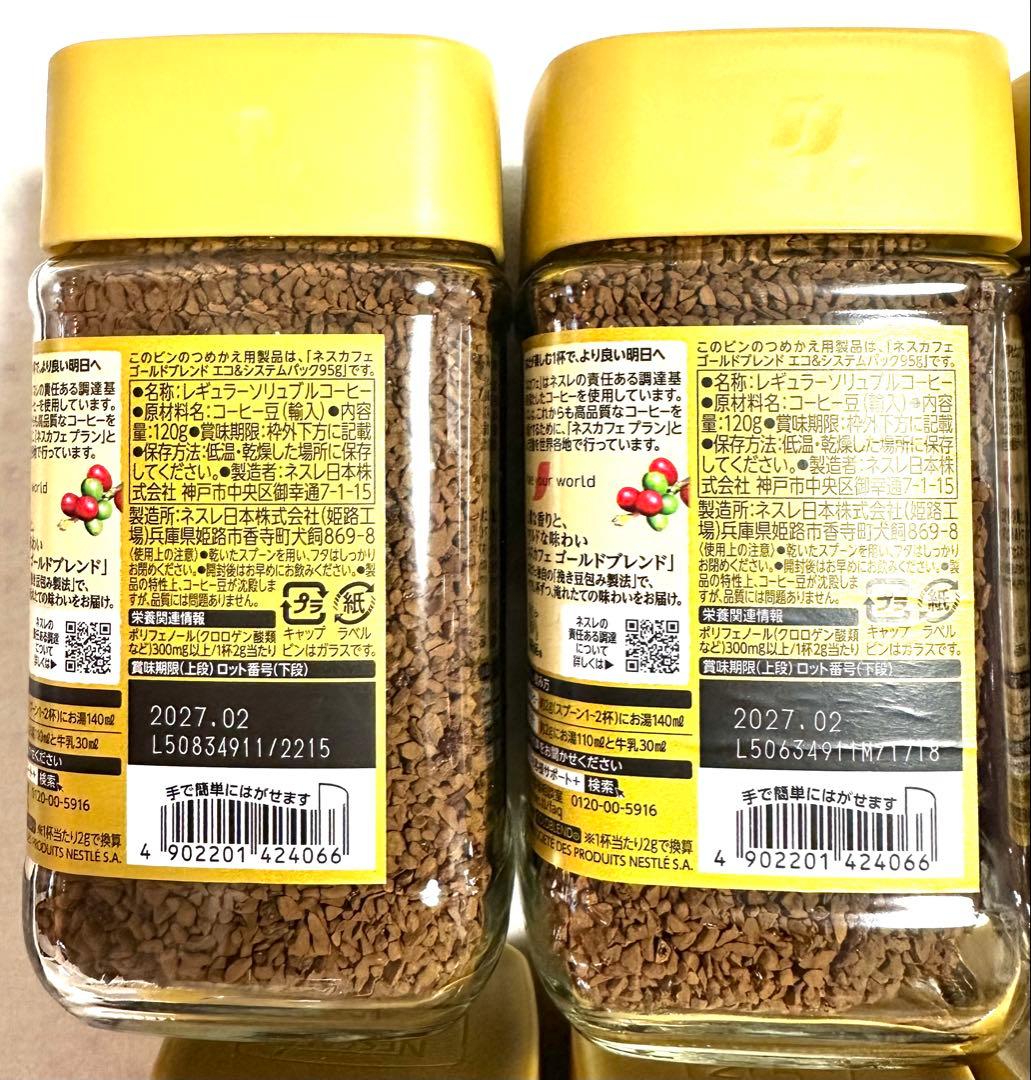 ネスカフェゴールドブレンド