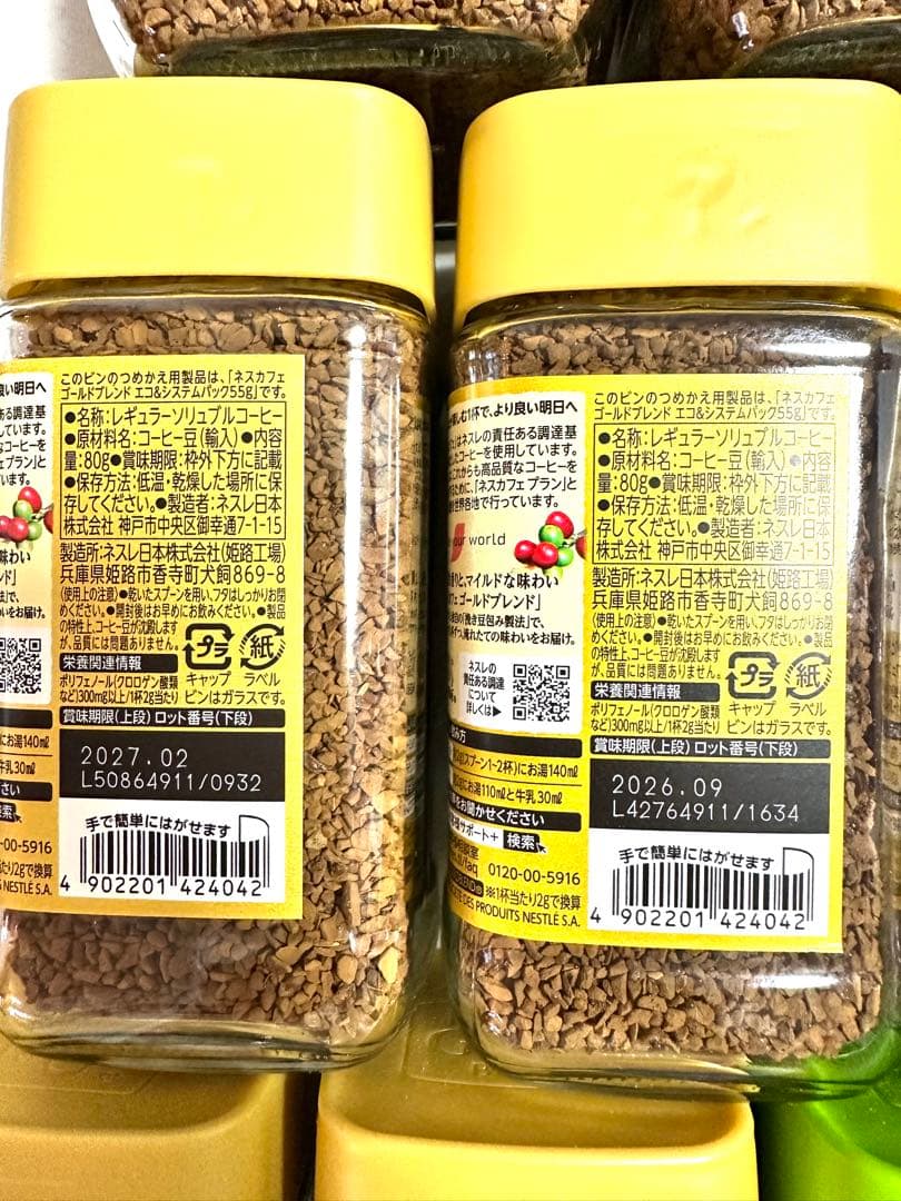 ネスカフェゴールドブレンド