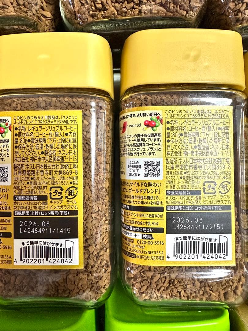 ネスカフェゴールドブレンド