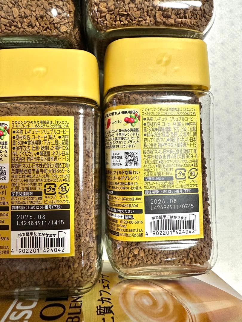 ネスカフェゴールドブレンド