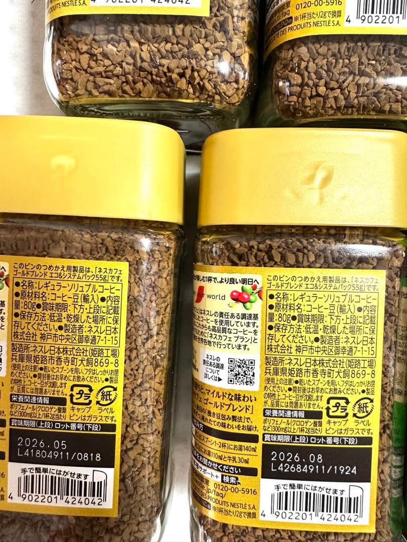 ネスカフェゴールドブレンド