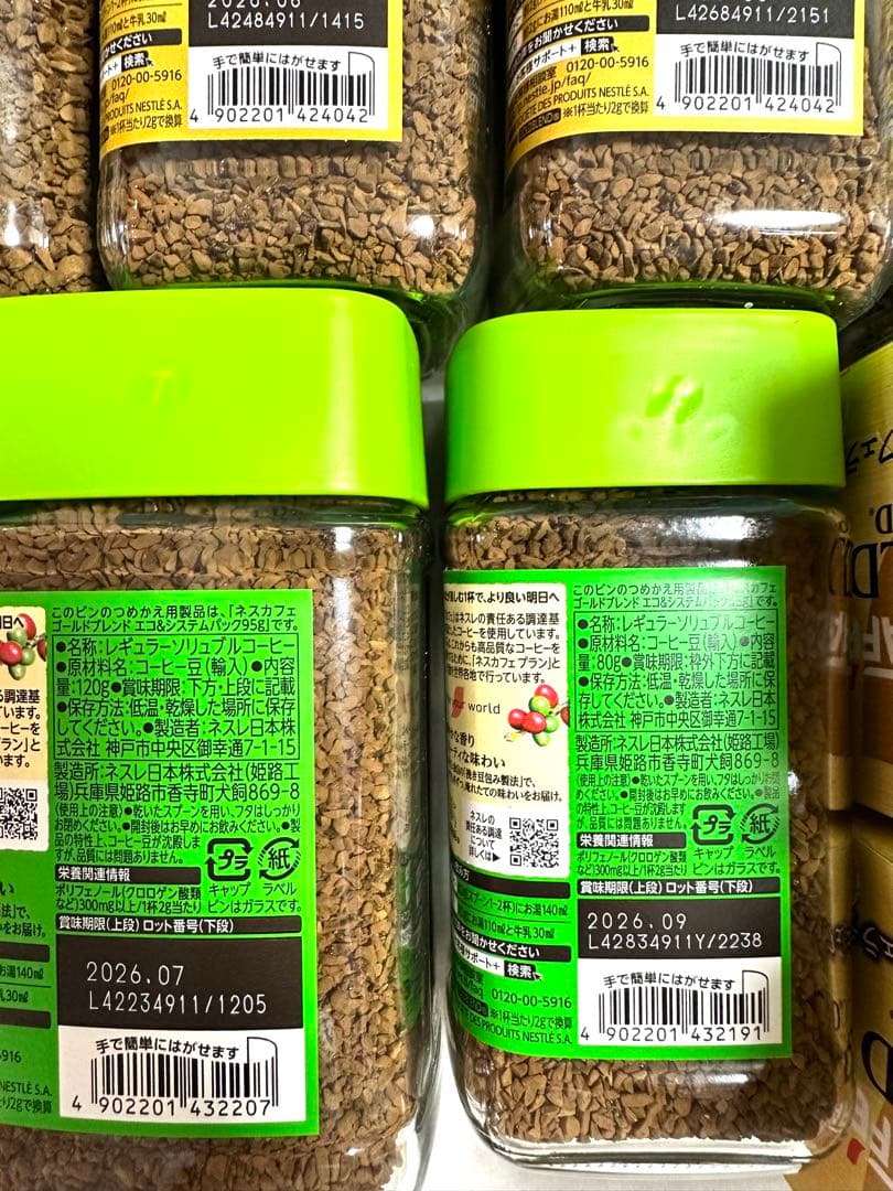 ネスカフェゴールドブレンド