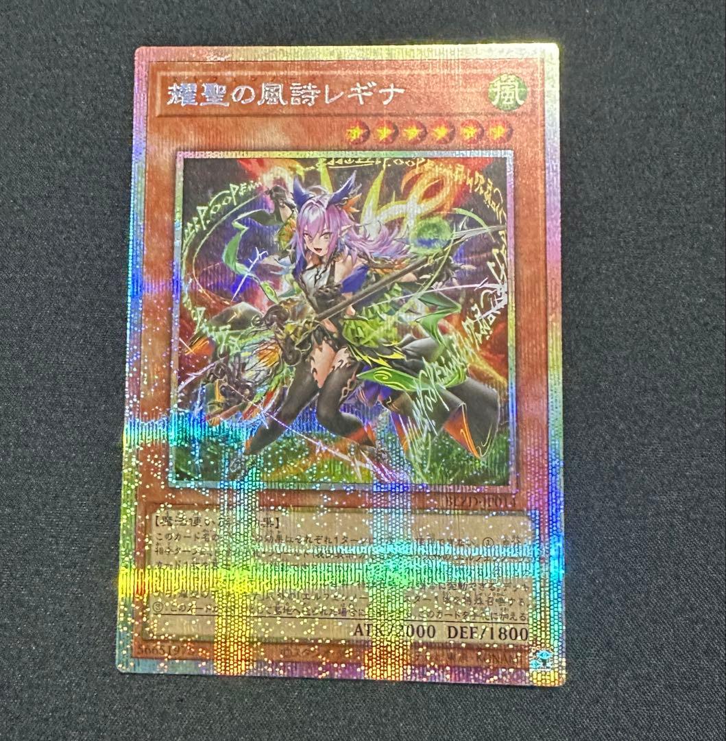 遊戯王 爆聖の風詩レギナ プリズマティックシークレットレア