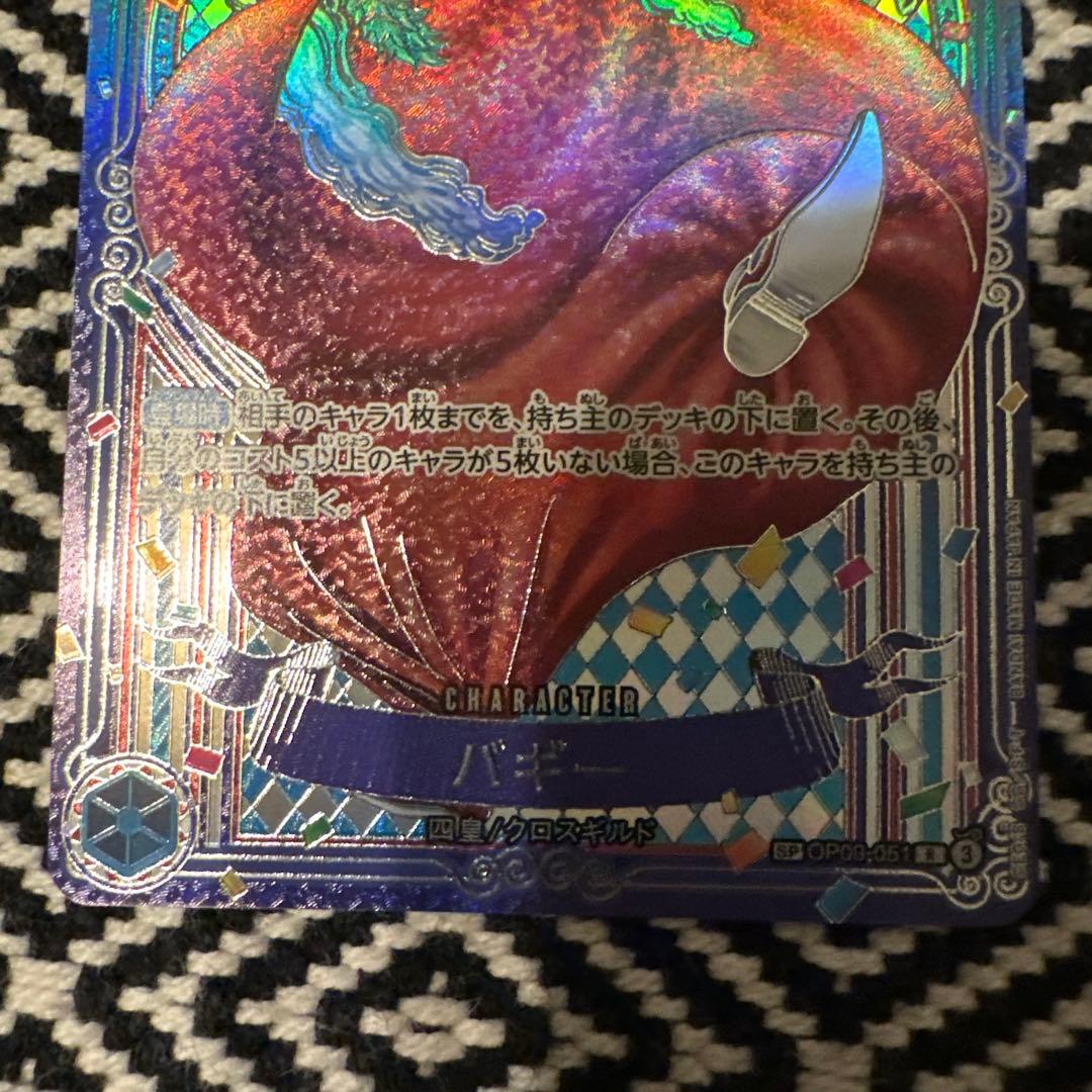 バギー SP 銀 銀背景 蒼海の七傑 OP09-051 パラレル 銀文字 3周年