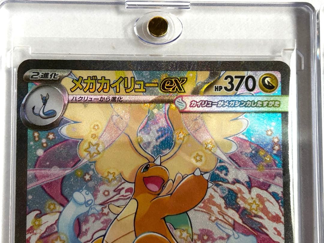 あ*ぴ様 メガカイリューex SAR メガドリームex