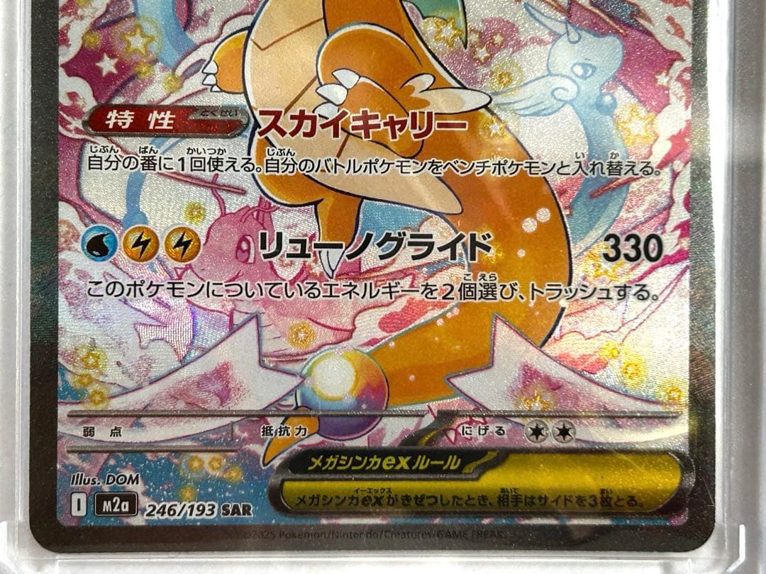 あ*ぴ様 メガカイリューex SAR メガドリームex