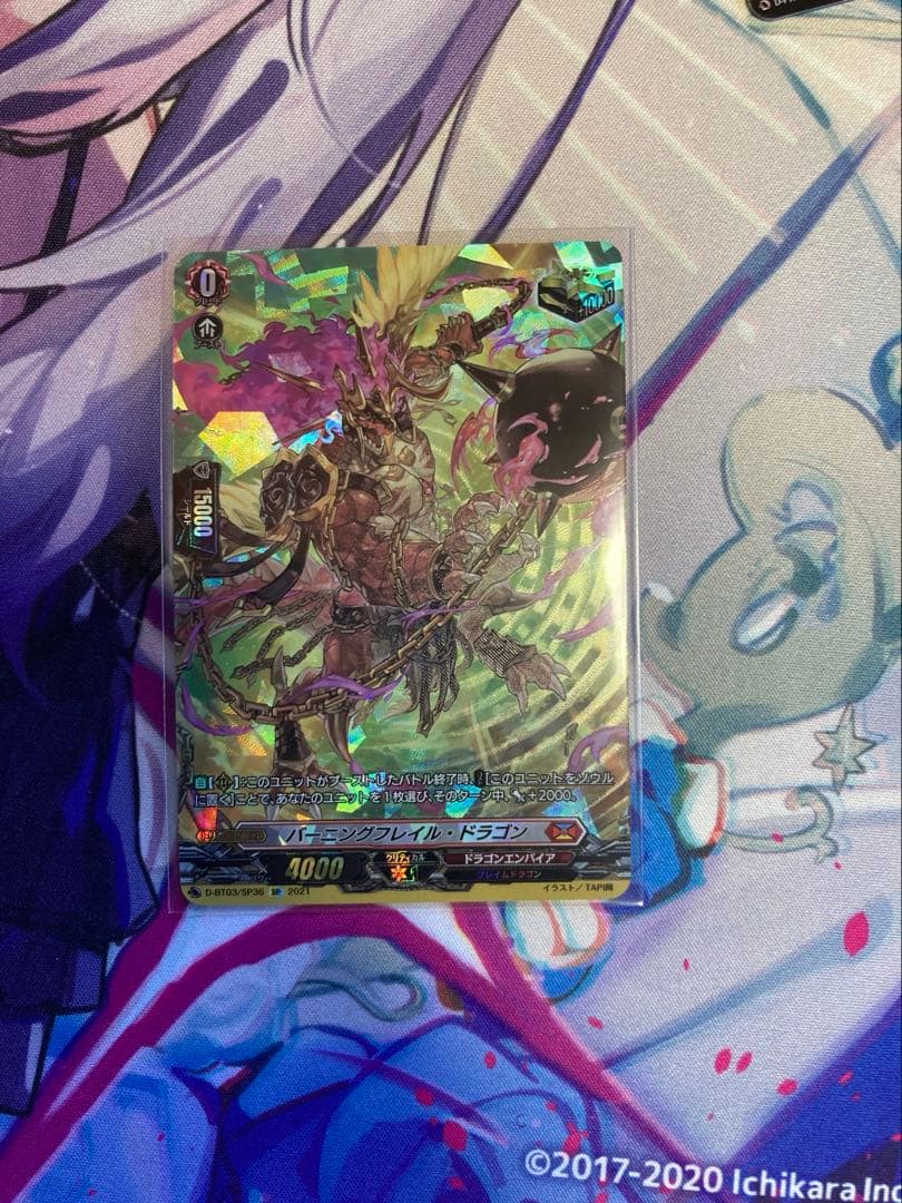 バーニングフレイル・ドラゴン SP4枚