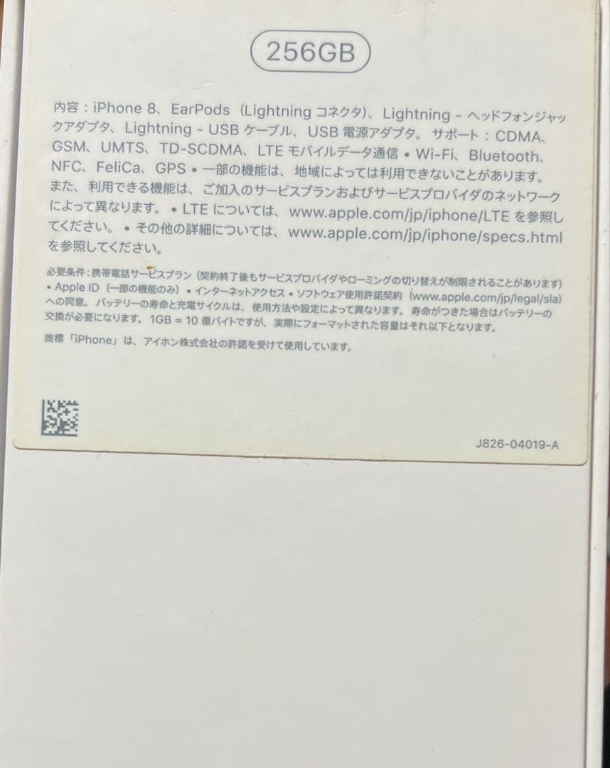 iPhone8 256GB シルバー　箱あり