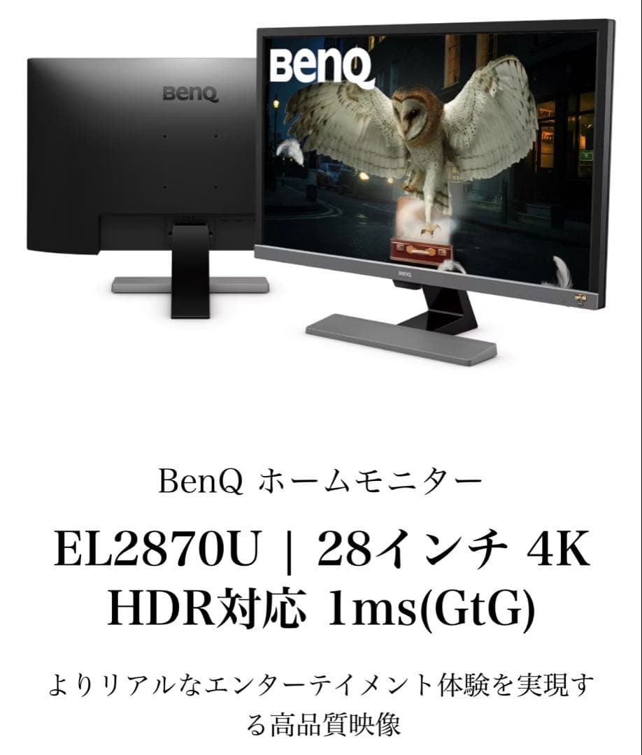 4K BenQ EL2870U 28インチ 4K モニター