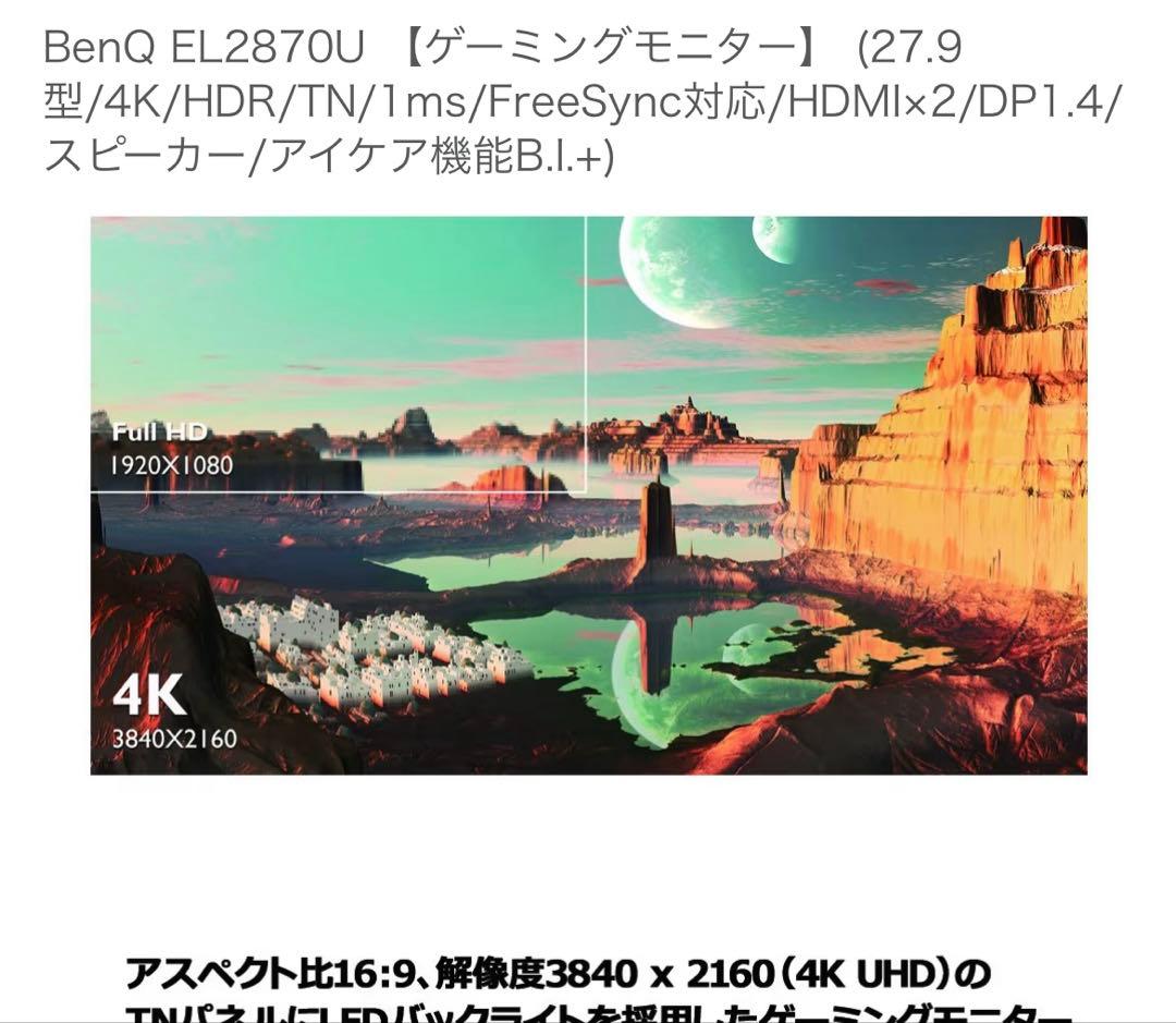 4K BenQ EL2870U 28インチ 4K モニター