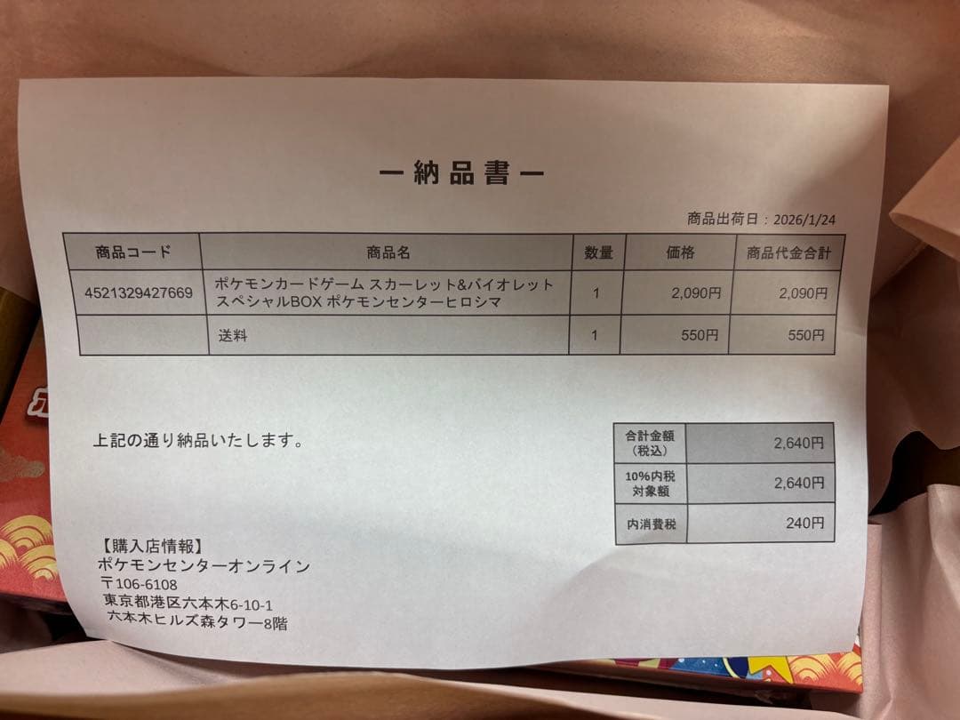 【新品未開封】ポケモンセンター ヒロシマ スペシャルBOX ポケモンカードゲーム