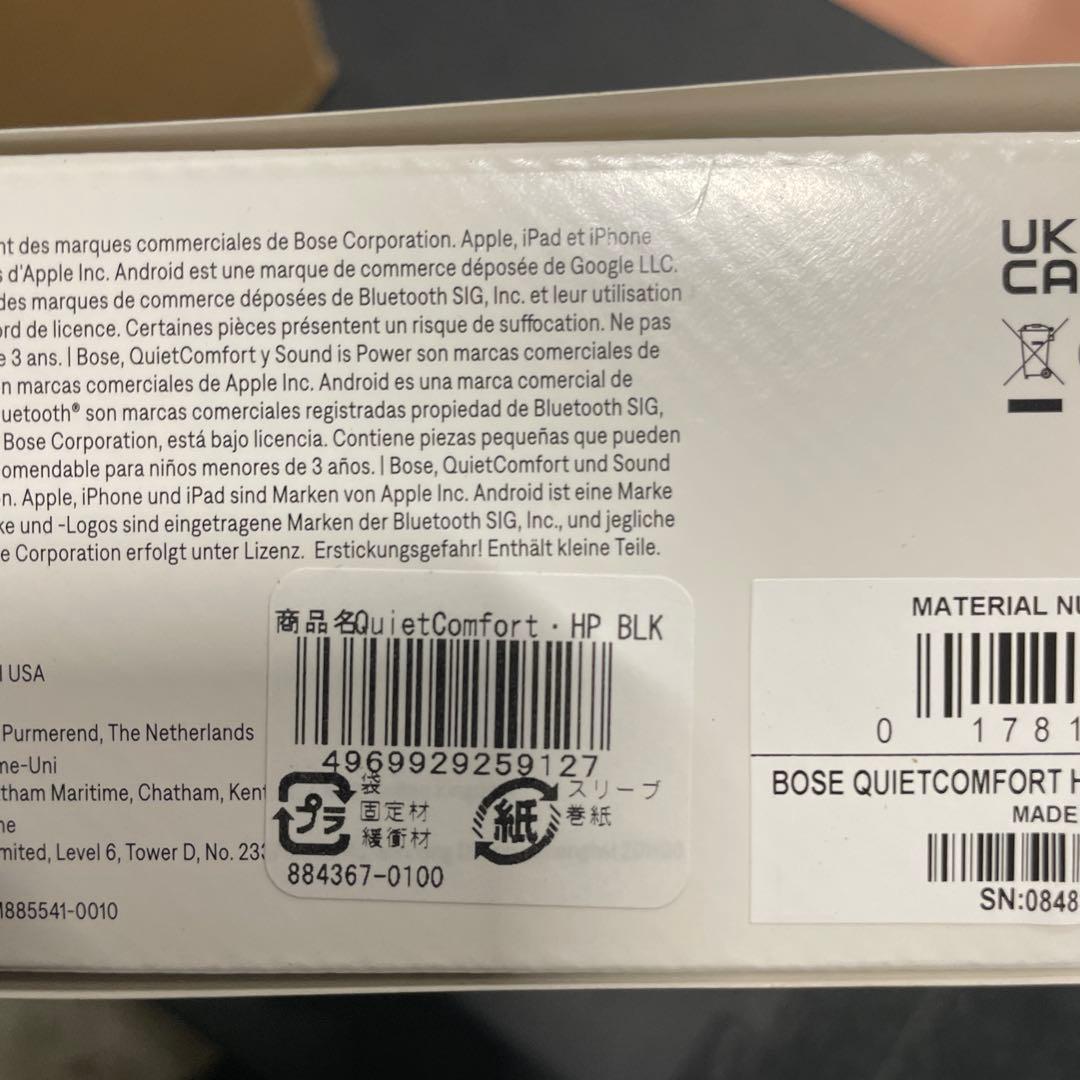 【新品未開封】Bose QuietComfort Headphones ブラック